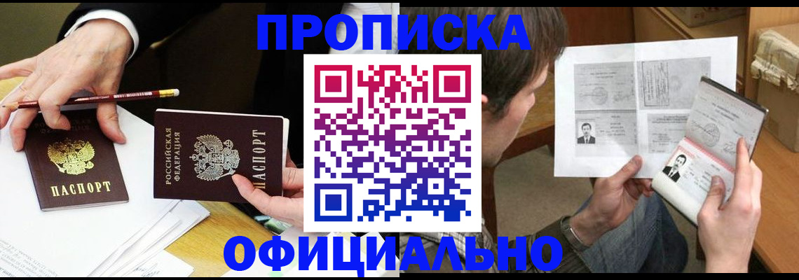 прописка регистрация в Елабуге