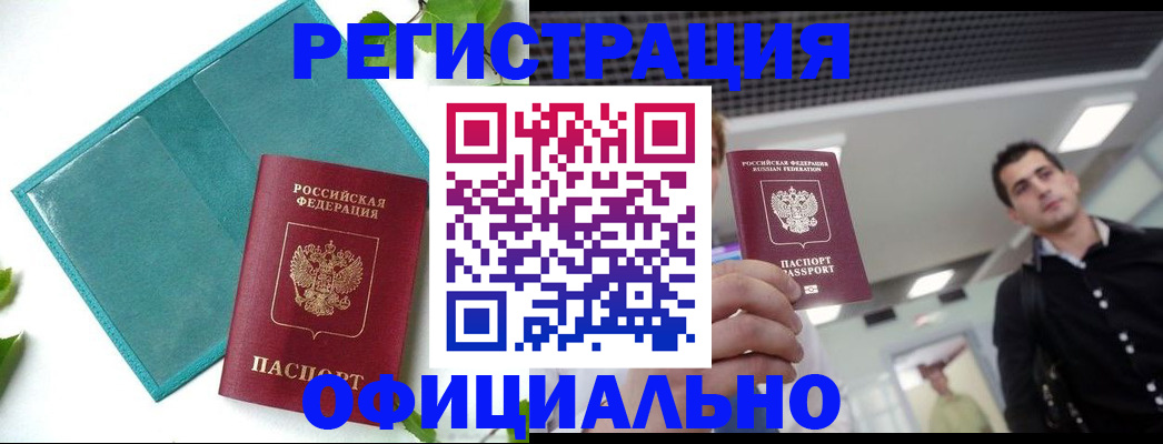 купить прописку в Елабуге