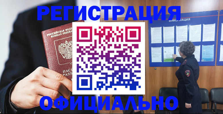 прописка 2025 в Елабуге